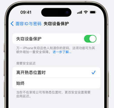 泾川苹果手机维修分享iOS17'失窃设备保护'功能是什么？ 