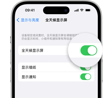 泾川苹果15预约维修分享iPhone15如何设置全天候显示屏幕可见 