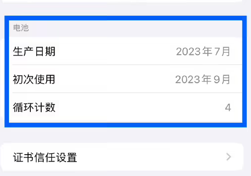 泾川苹果15维修网点分享iPhone15/Pro查看电池循环次数方法 