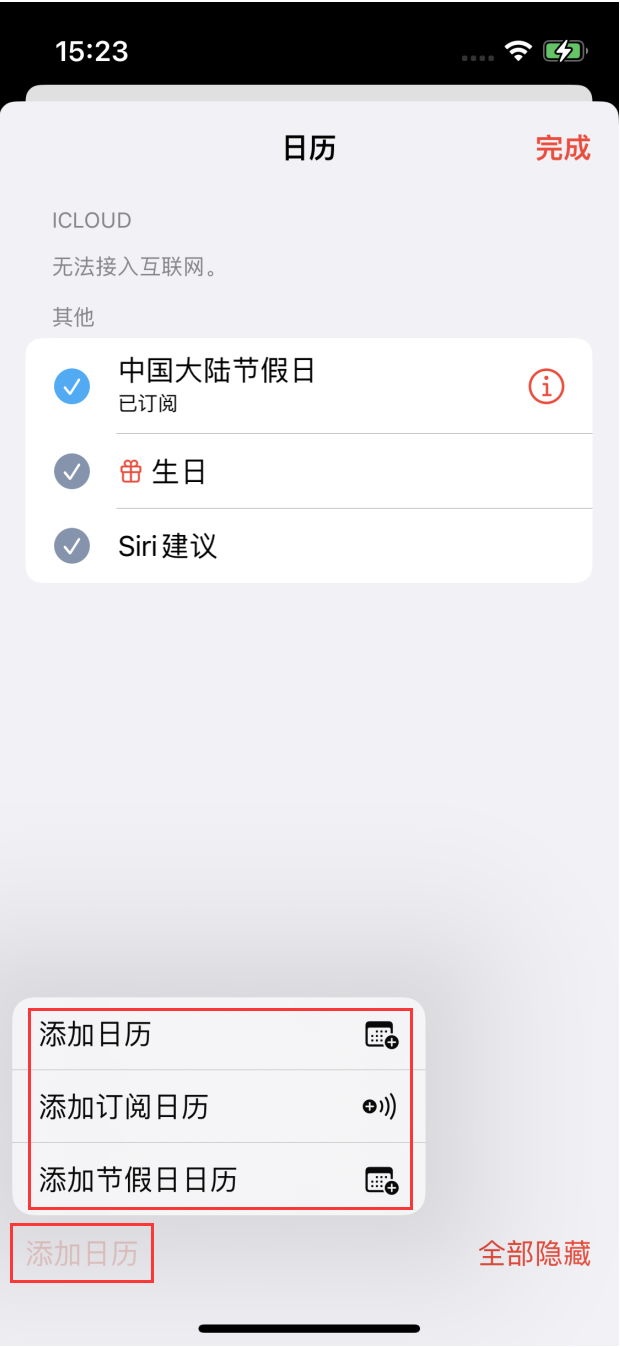 泾川苹果手机维修分享在 iOS 16 中创建日历 